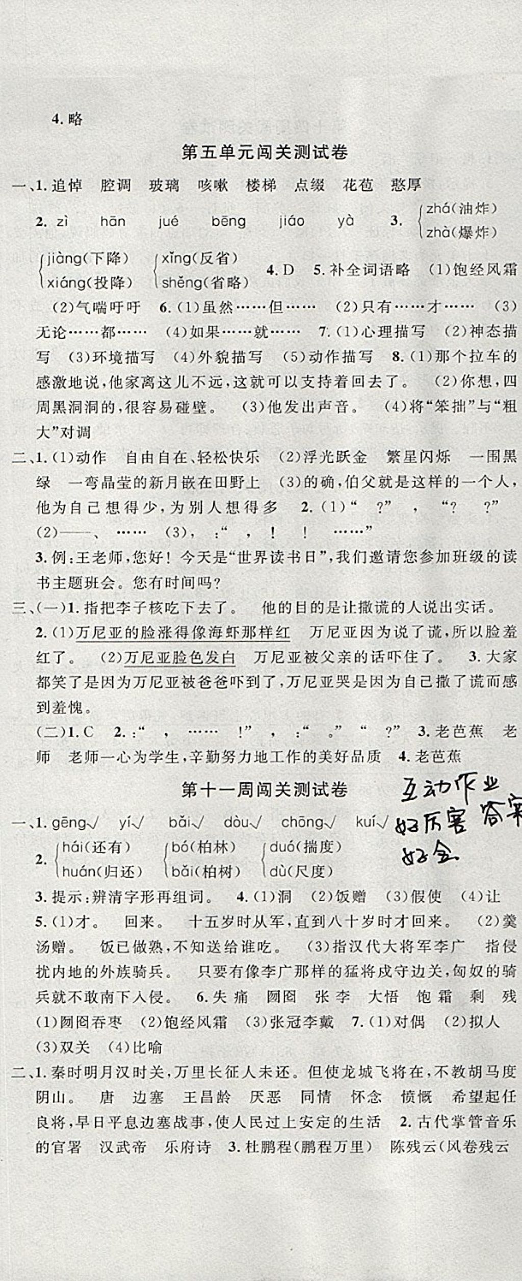 2017年課程達(dá)標(biāo)測(cè)試卷闖關(guān)100分六年級(jí)語(yǔ)文上冊(cè)北師大版 參考答案第8頁(yè)