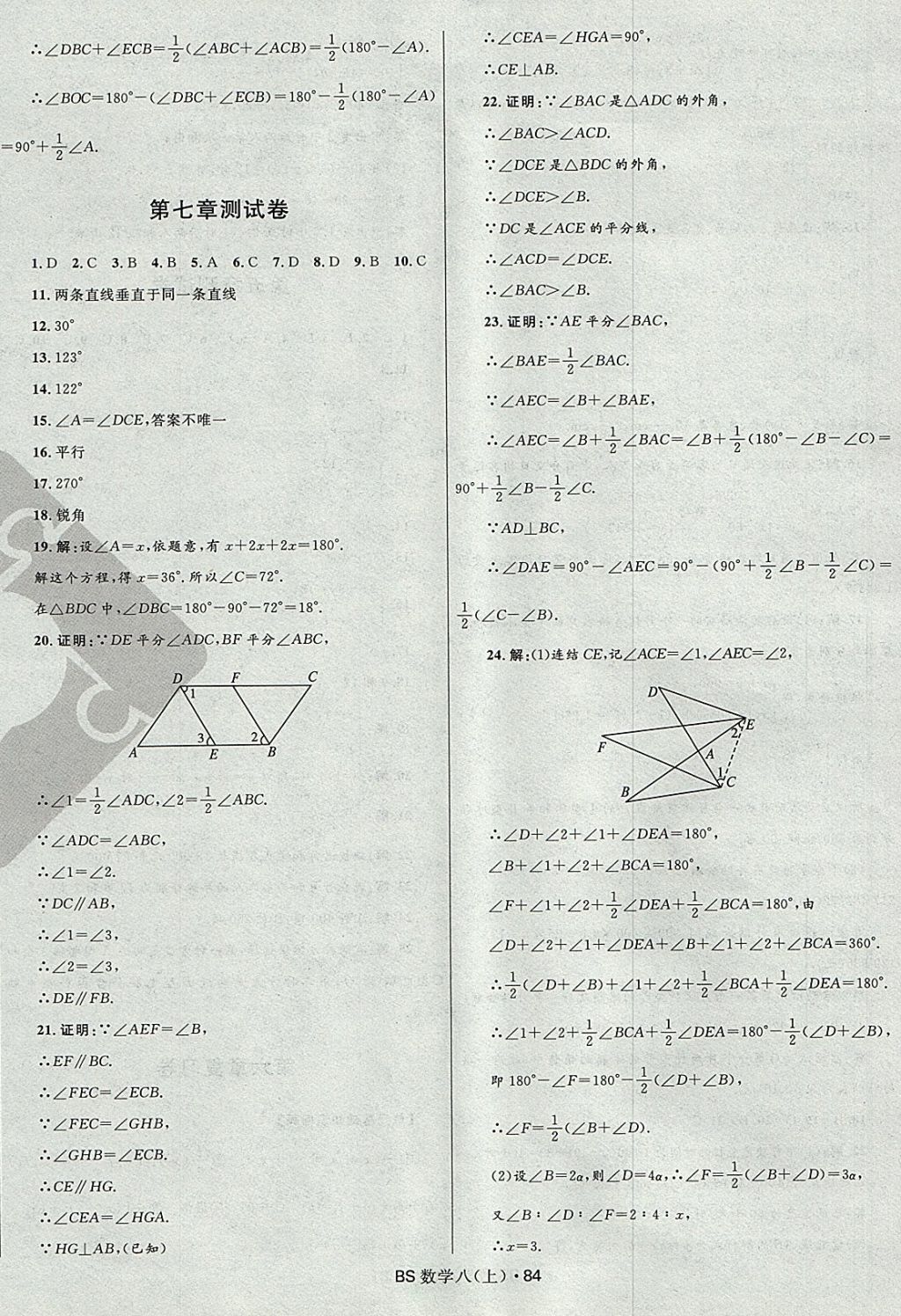 2017年奪冠百分百初中優(yōu)化測試卷八年級(jí)數(shù)學(xué)上冊北師大版 參考答案第8頁