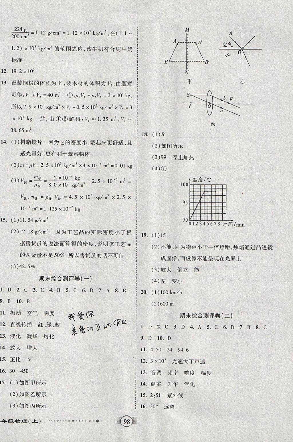 2017年全程優(yōu)選卷八年級物理上冊人教版 參考答案第10頁