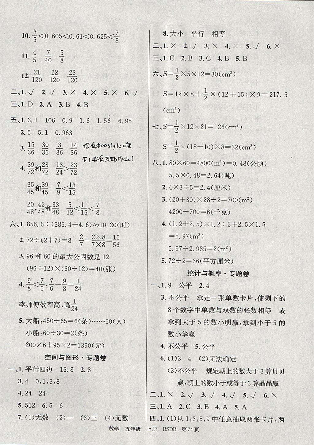 2017年優(yōu)優(yōu)好卷單元測評卷五年級數(shù)學上冊北師大版 參考答案第6頁