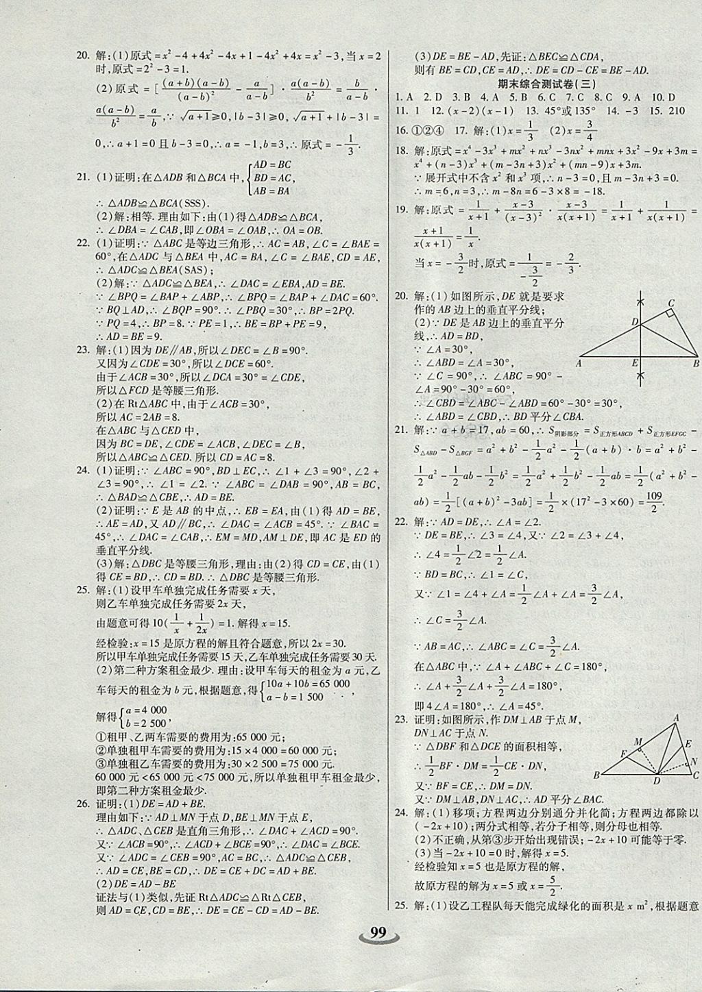 2017年暢響雙優(yōu)卷八年級(jí)數(shù)學(xué)上冊(cè)人教版 參考答案第7頁(yè)