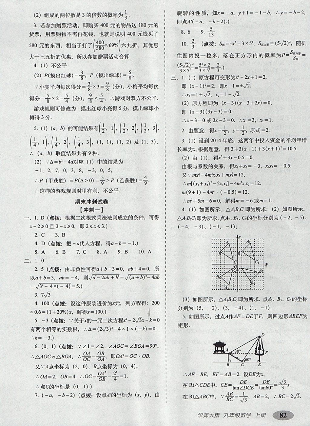 2017年聚能闖關(guān)期末復(fù)習(xí)沖刺卷九年級數(shù)學(xué)上冊華師大版 參考答案第10頁