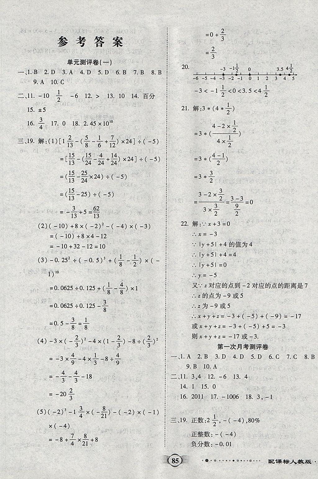 2017年全程優(yōu)選卷七年級數(shù)學(xué)上冊人教版 參考答案第1頁