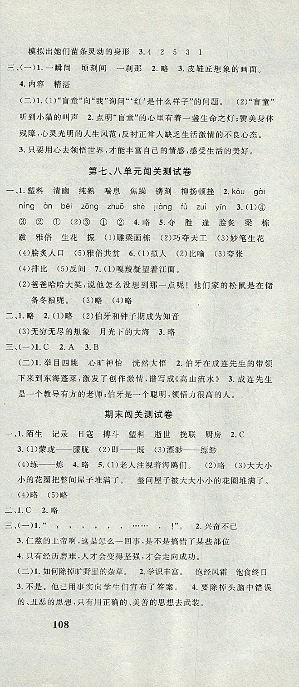 2017年课程达标测试卷闯关100分六年级语文上册人教版 参考答案第12页