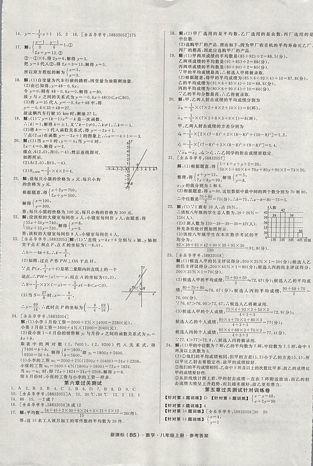 2017年全品小復(fù)習(xí)八年級(jí)數(shù)學(xué)上冊(cè)北師大版 參考答案第5頁(yè)