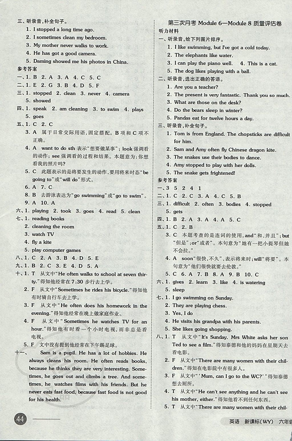 2017年全品小復(fù)習(xí)六年級(jí)英語(yǔ)上冊(cè)外研版 參考答案第7頁(yè)