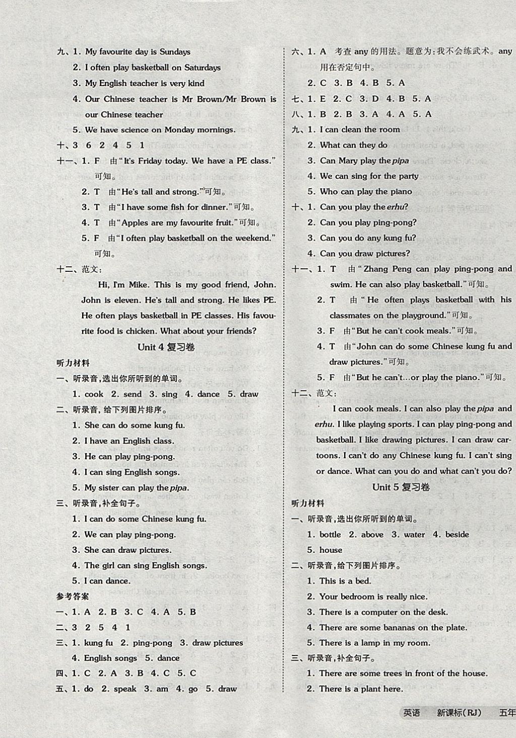 2017年全品小复习五年级英语上册人教PEP版 参考答案第5页