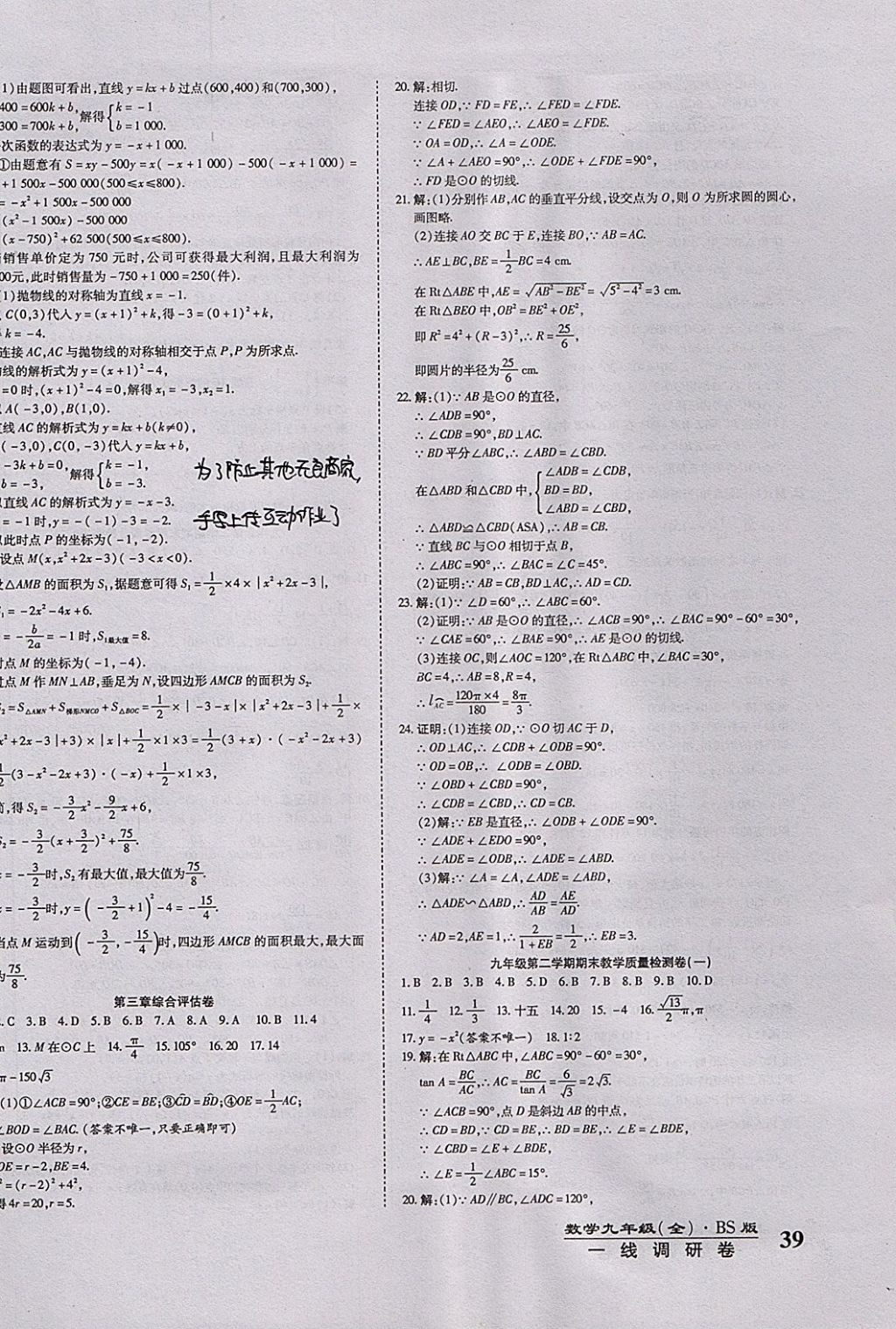 2017年一線調(diào)研卷九年級(jí)數(shù)學(xué)全一冊(cè)北師大版 參考答案第10頁