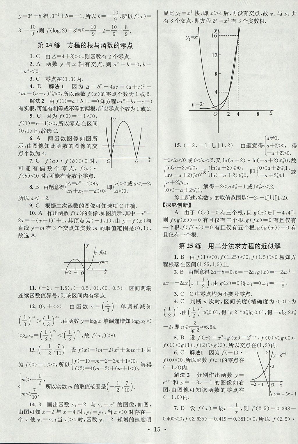 2018年高中數(shù)學(xué)小題狂做必修1人教A版 參考答案第15頁