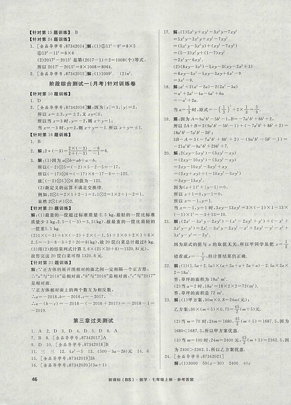 2017年全品小复习七年级数学上册北师大版 参考答案第3页