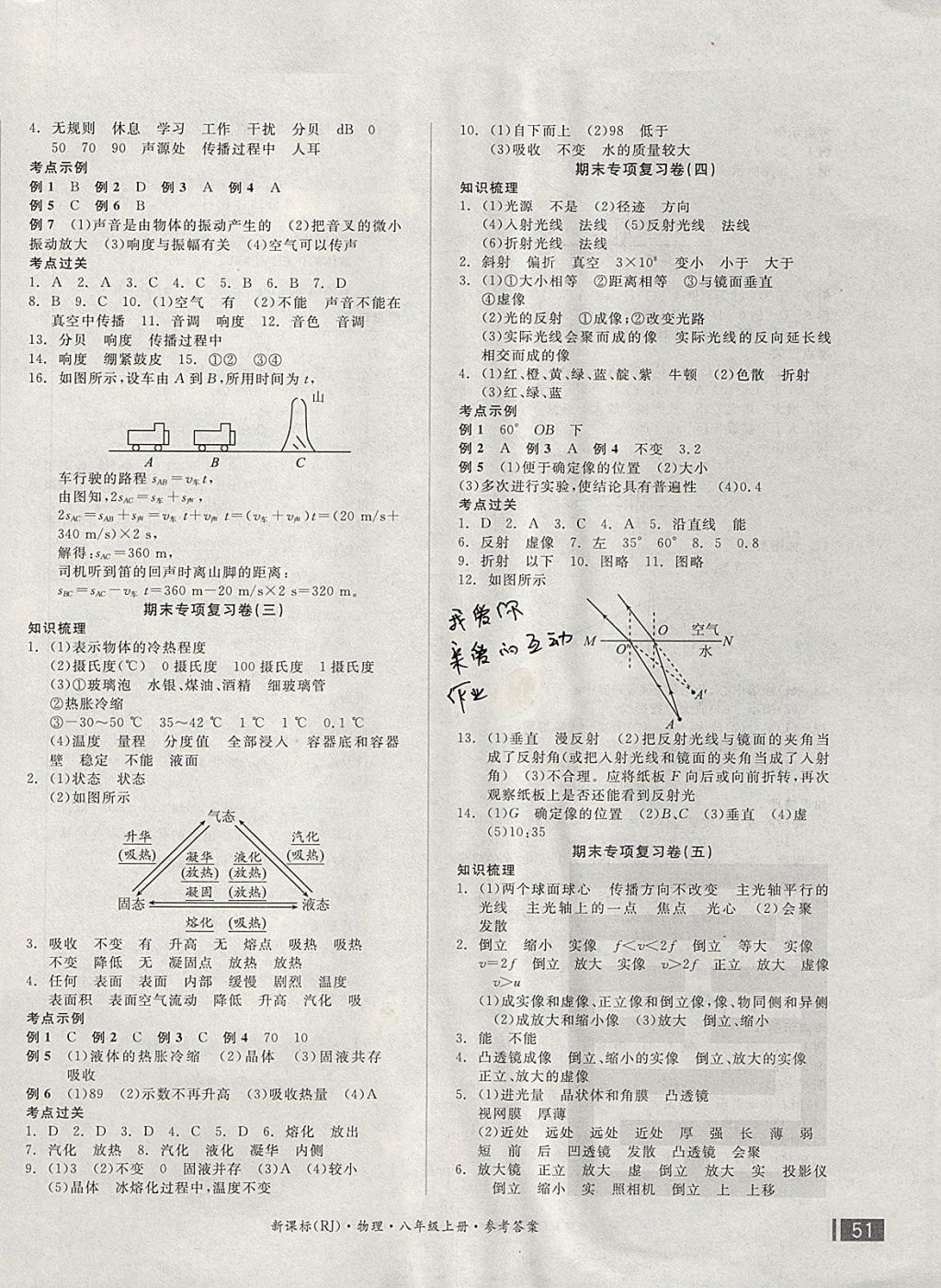 2017年全品小復(fù)習(xí)八年級物理上冊人教版 參考答案第6頁