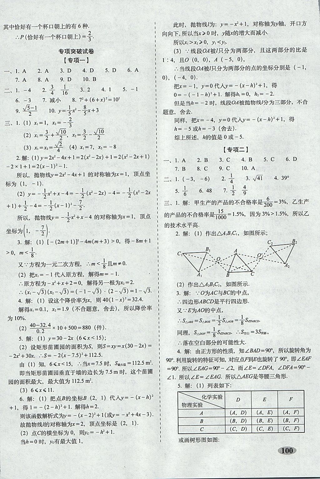 2017年聚能闖關(guān)100分期末復(fù)習(xí)沖刺卷九年級(jí)數(shù)學(xué)上冊(cè)人教版 參考答案第12頁(yè)