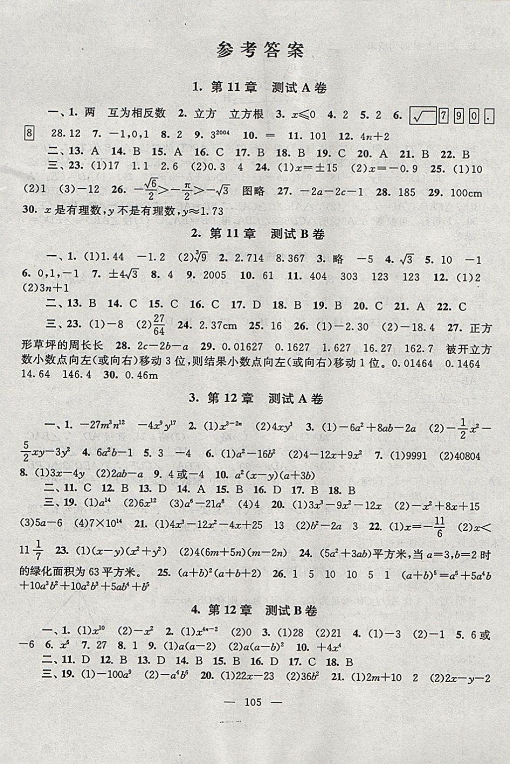 2017年启东黄冈大试卷八年级数学上册华师大版 参考答案第1页