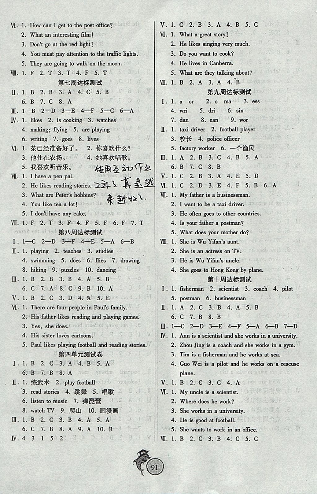 2017年轻松夺冠全能掌控卷六年级英语上册人教PEP版 参考答案第3页