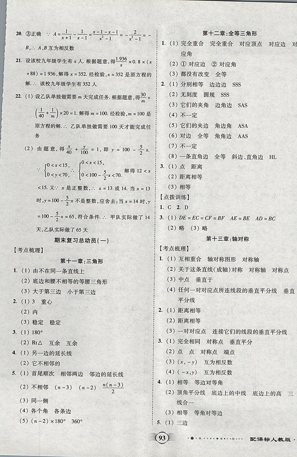 2017年全程优选卷八年级数学上册人教版 参考答案第5页