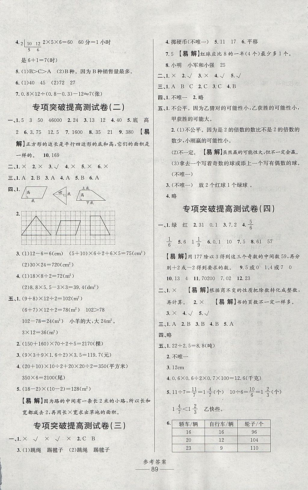 2017年小學生百分易卷五年級數(shù)學上冊北師大版 參考答案第5頁