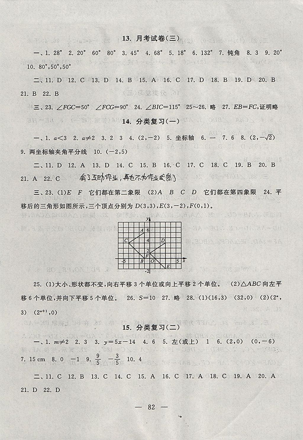 2017年啟東黃岡大試卷八年級(jí)數(shù)學(xué)上冊(cè)滬科版 參考答案第6頁(yè)