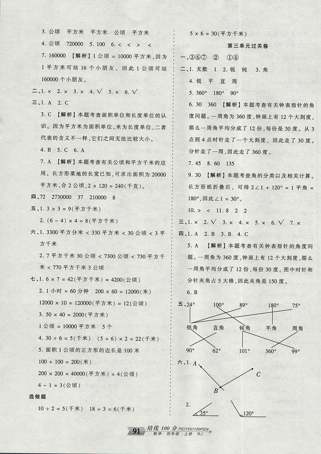 2017年王朝霞培優(yōu)100分四年級(jí)數(shù)學(xué)上冊(cè)人教版 參考答案第3頁