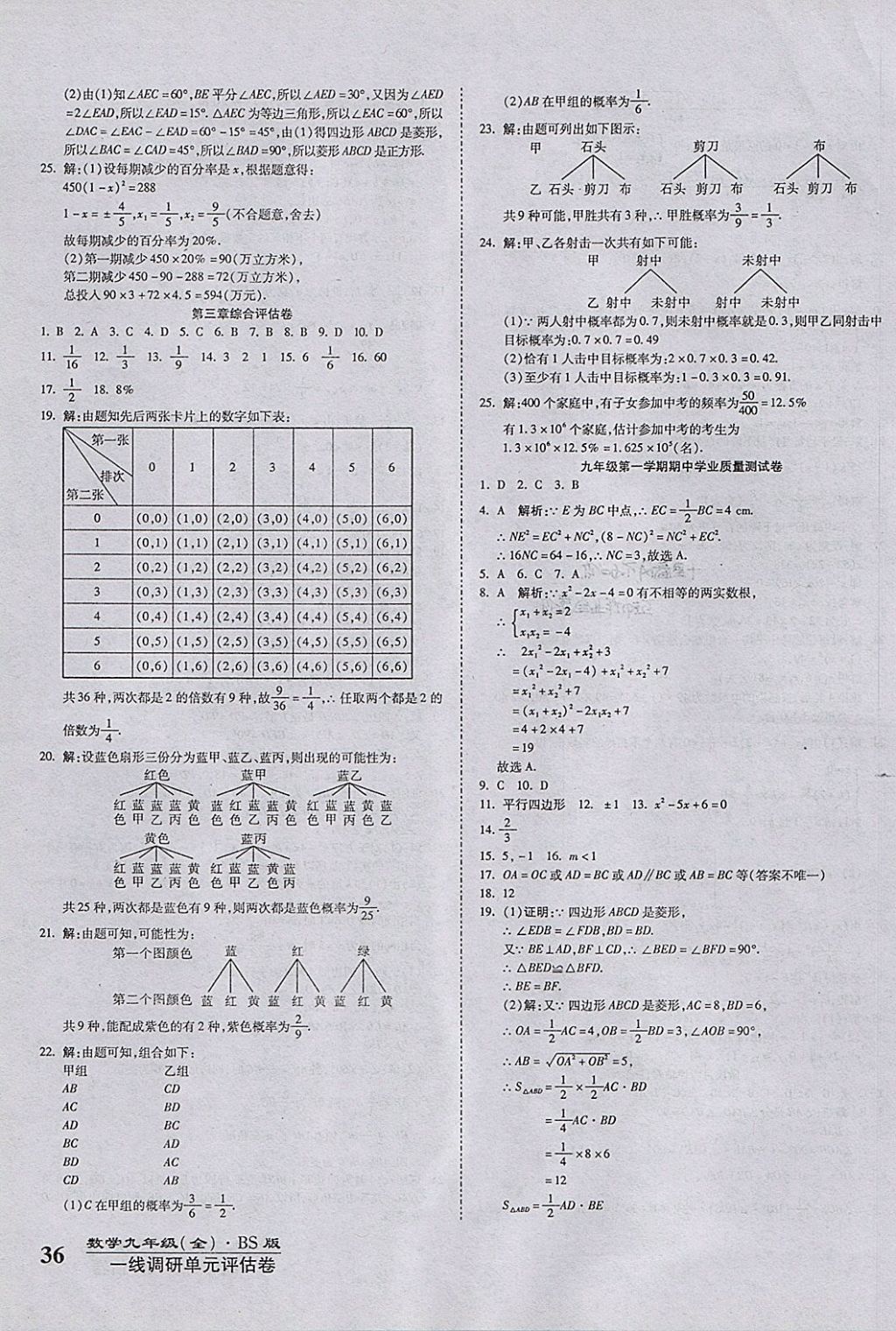 2017年一線調(diào)研卷九年級(jí)數(shù)學(xué)全一冊(cè)北師大版 參考答案第3頁