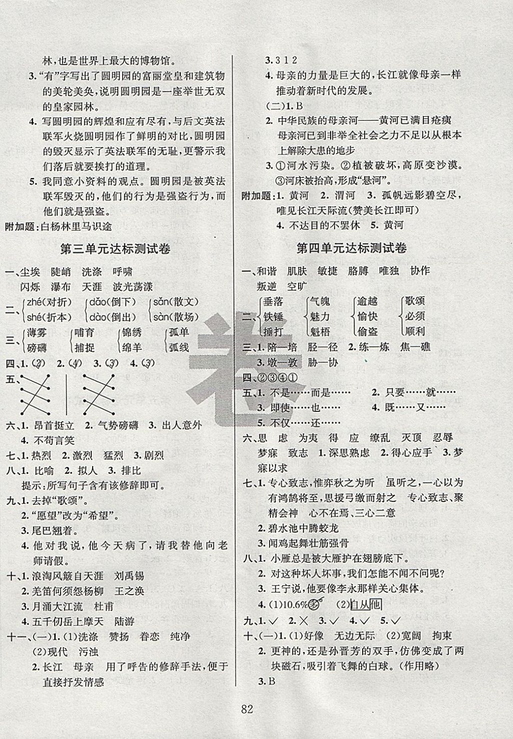 2017年名校名卷期末沖刺100分六年級語文上冊北師大版 參考答案第2頁