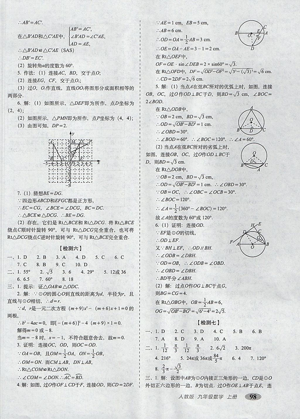 2017年聚能闖關(guān)100分期末復(fù)習(xí)沖刺卷九年級數(shù)學(xué)上冊人教版 參考答案第10頁