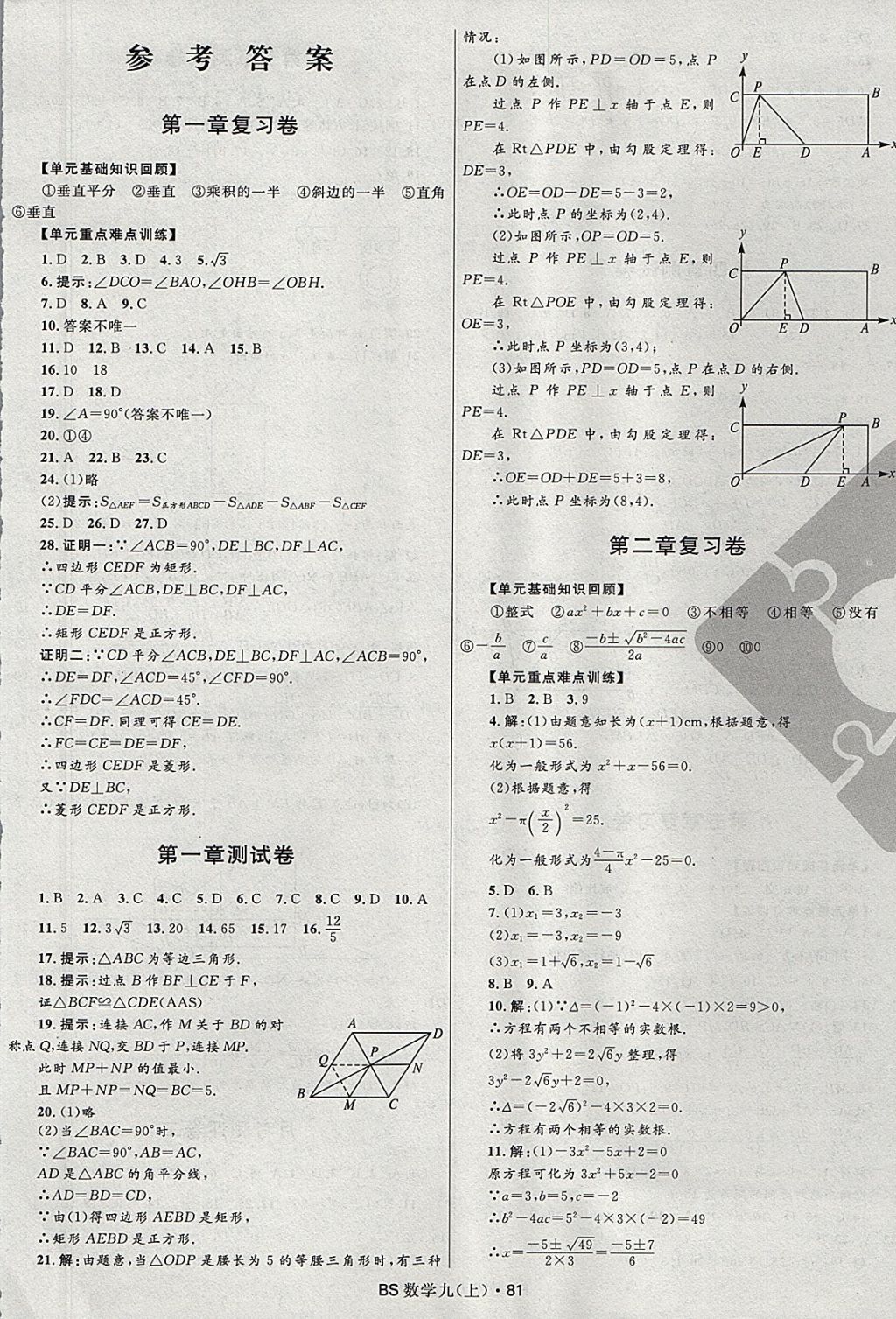 2017年夺冠百分百初中优化测试卷九年级数学上册北师大版 参考答案第1页