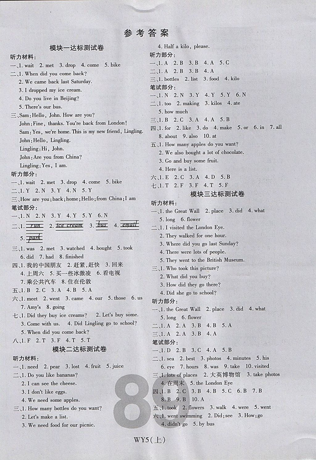 2017年期末100分冲刺卷五年级英语上册外研版 参考答案第1页