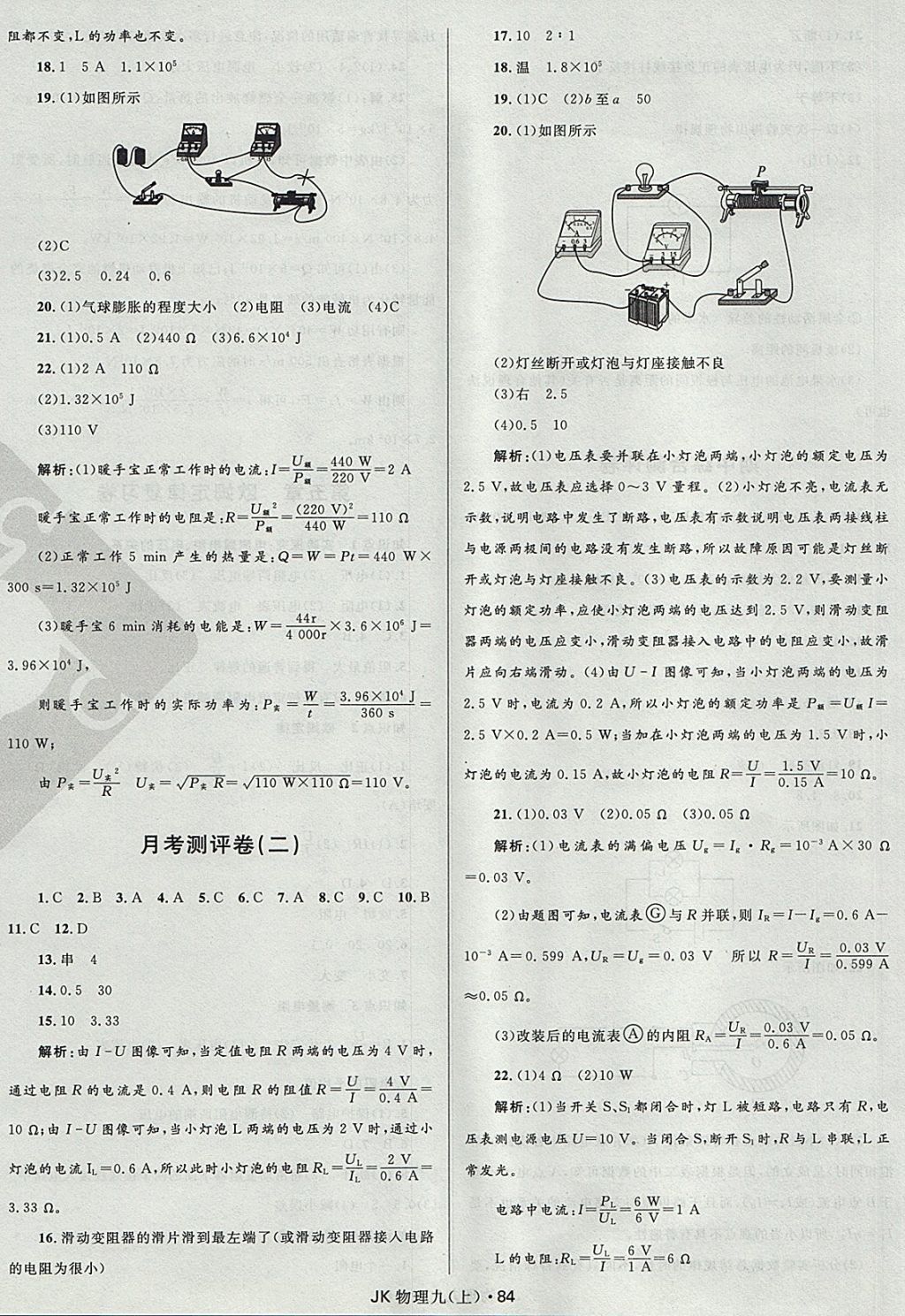 2017年夺冠百分百初中优化测试卷九年级物理上册教科版 参考答案第8页