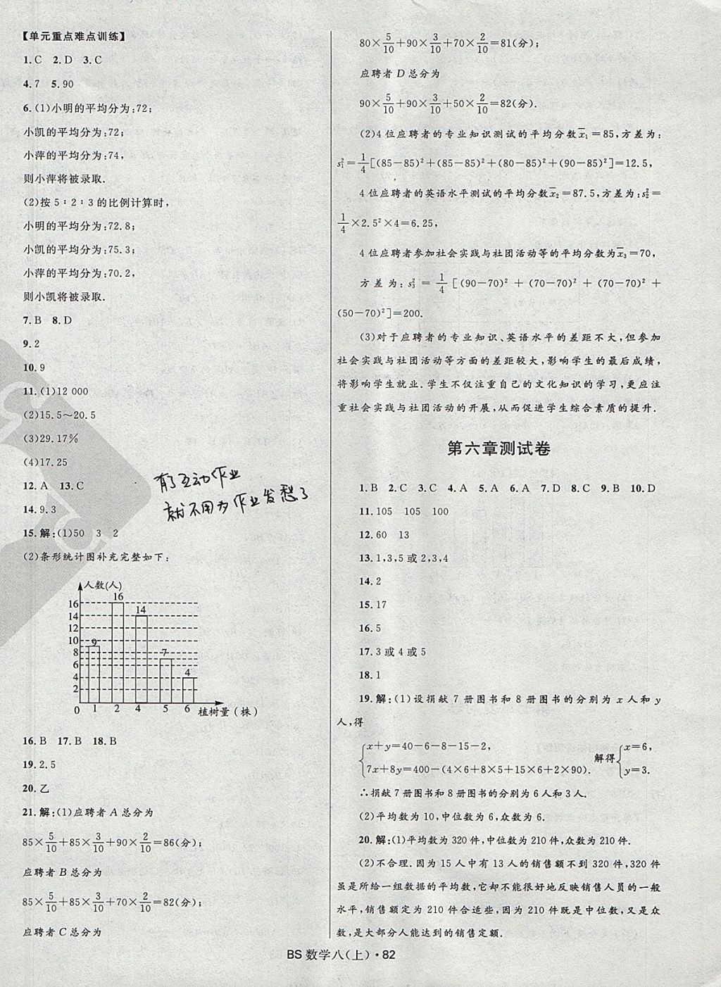 2017年奪冠百分百初中優(yōu)化測(cè)試卷八年級(jí)數(shù)學(xué)上冊(cè)北師大版 參考答案第6頁(yè)