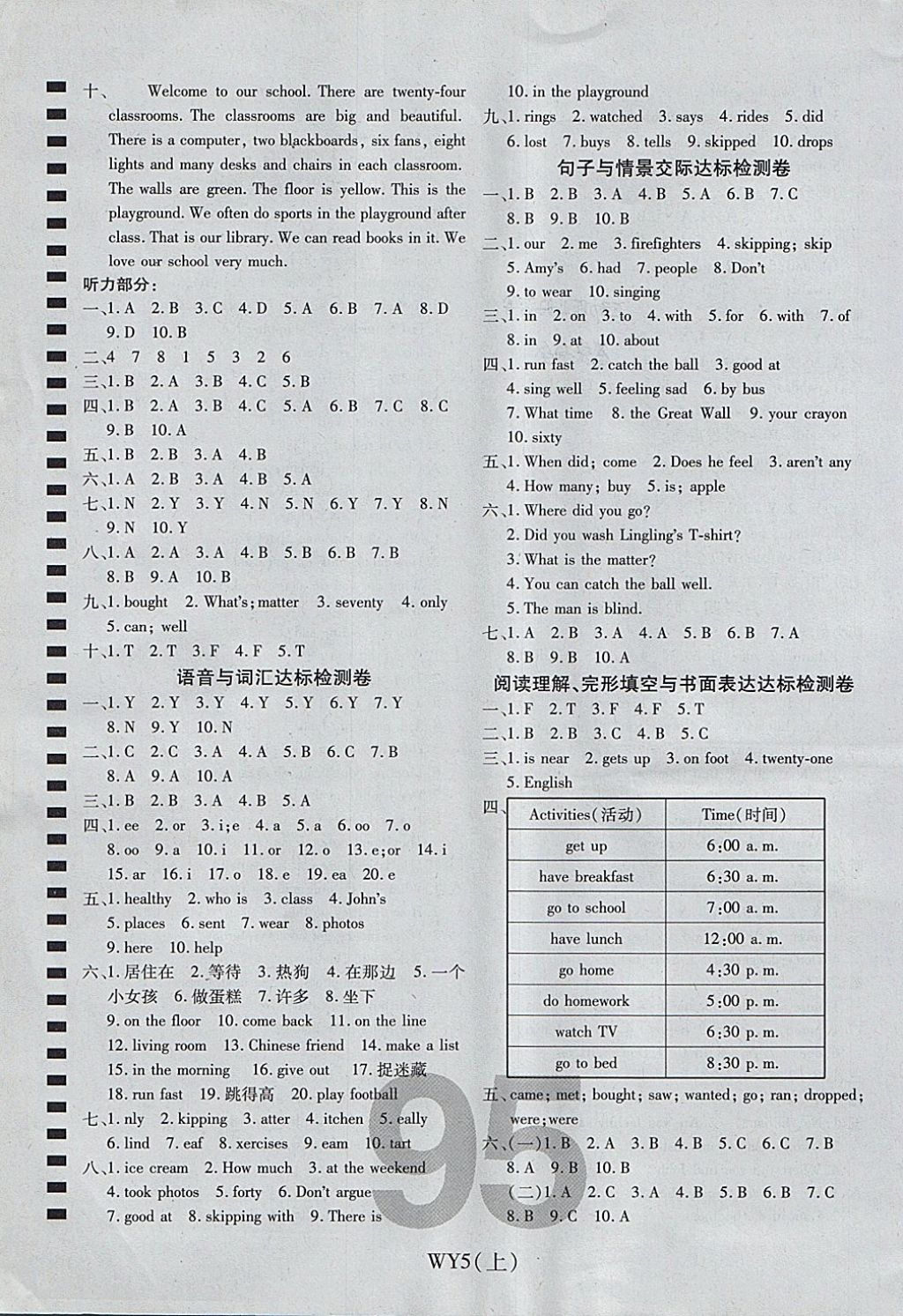 2017年期末100分冲刺卷五年级英语上册外研版 参考答案第7页