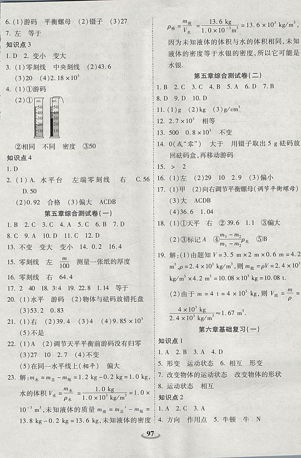 2017年暢響雙優(yōu)卷八年級(jí)物理上冊(cè)滬科版 參考答案第5頁(yè)