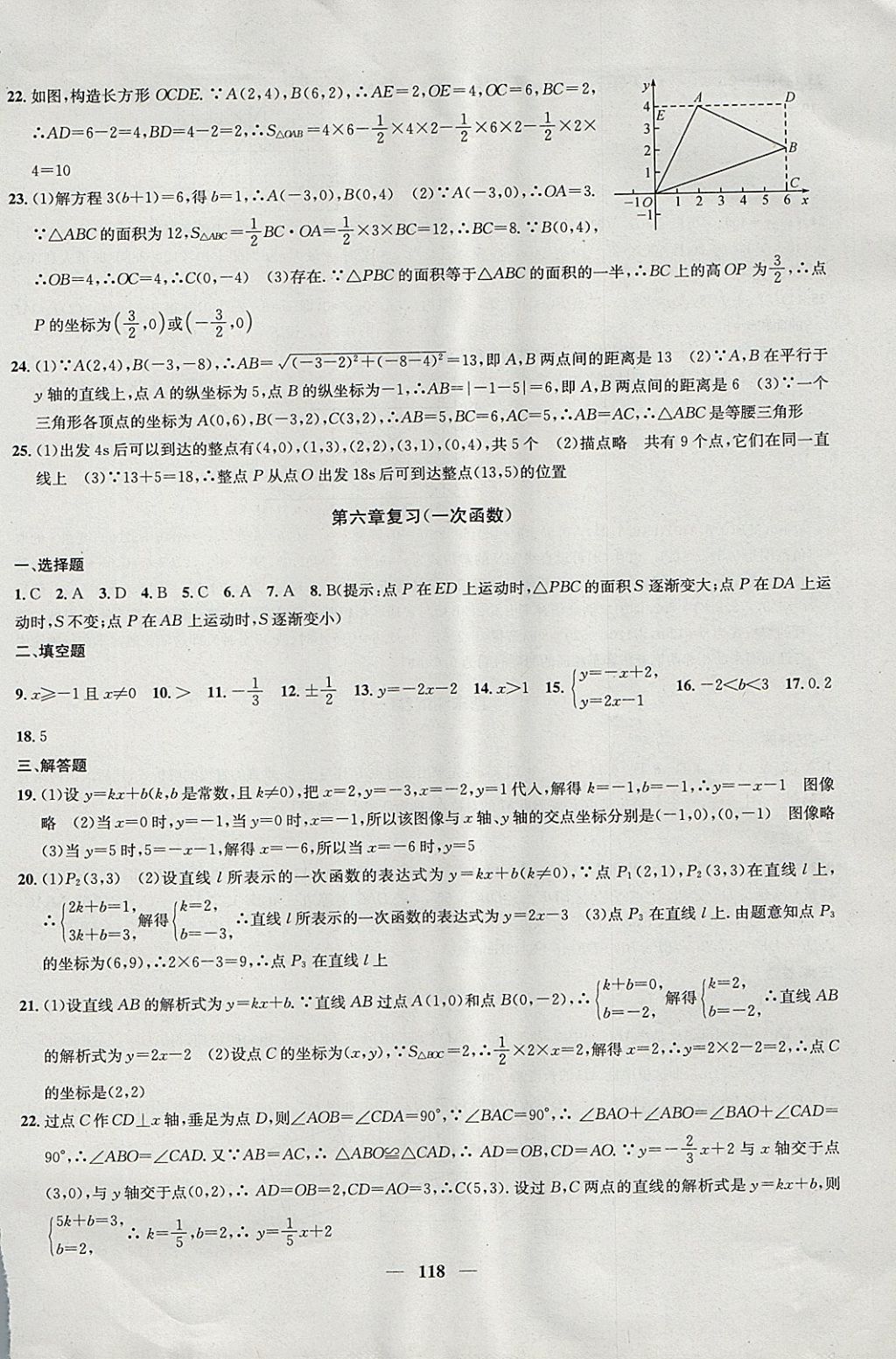 2017年金钥匙冲刺名校大试卷八年级数学上册江苏版 参考答案第14页