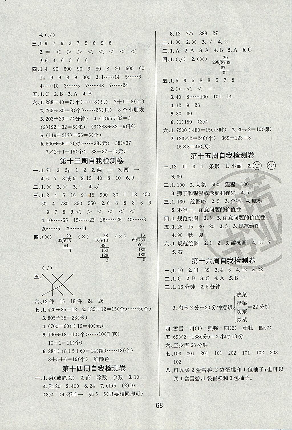 2017年名师名校全能金卷四年级数学上册人教版 参考答案第8页