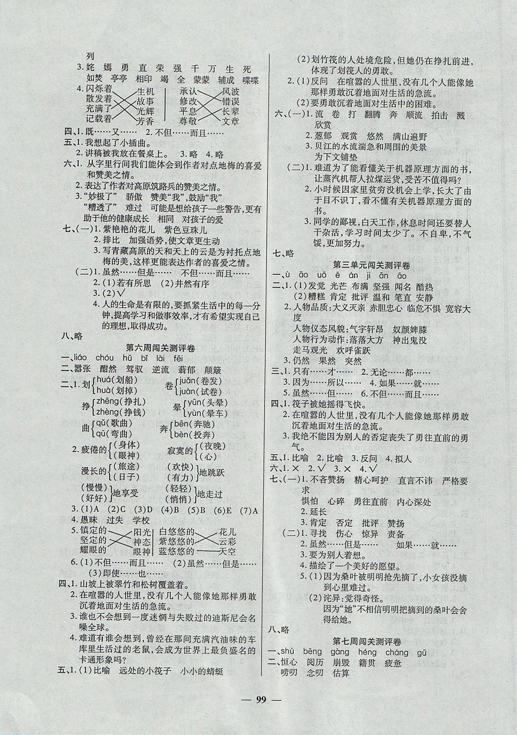 2017年特優(yōu)練考卷六年級語文上冊西師大版 參考答案第3頁