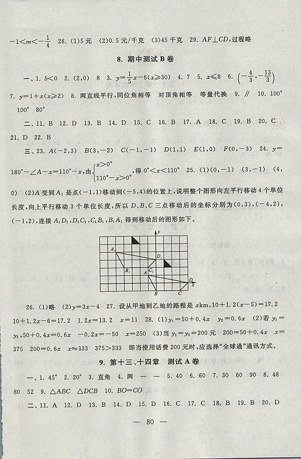 2017年啟東黃岡大試卷八年級數(shù)學(xué)上冊滬科版 參考答案第4頁