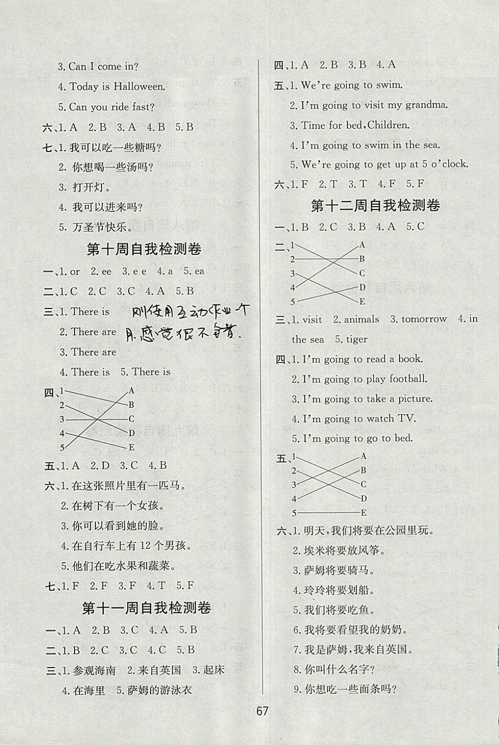 2017年名師名校全能金卷四年級英語上冊外研版 參考答案第7頁