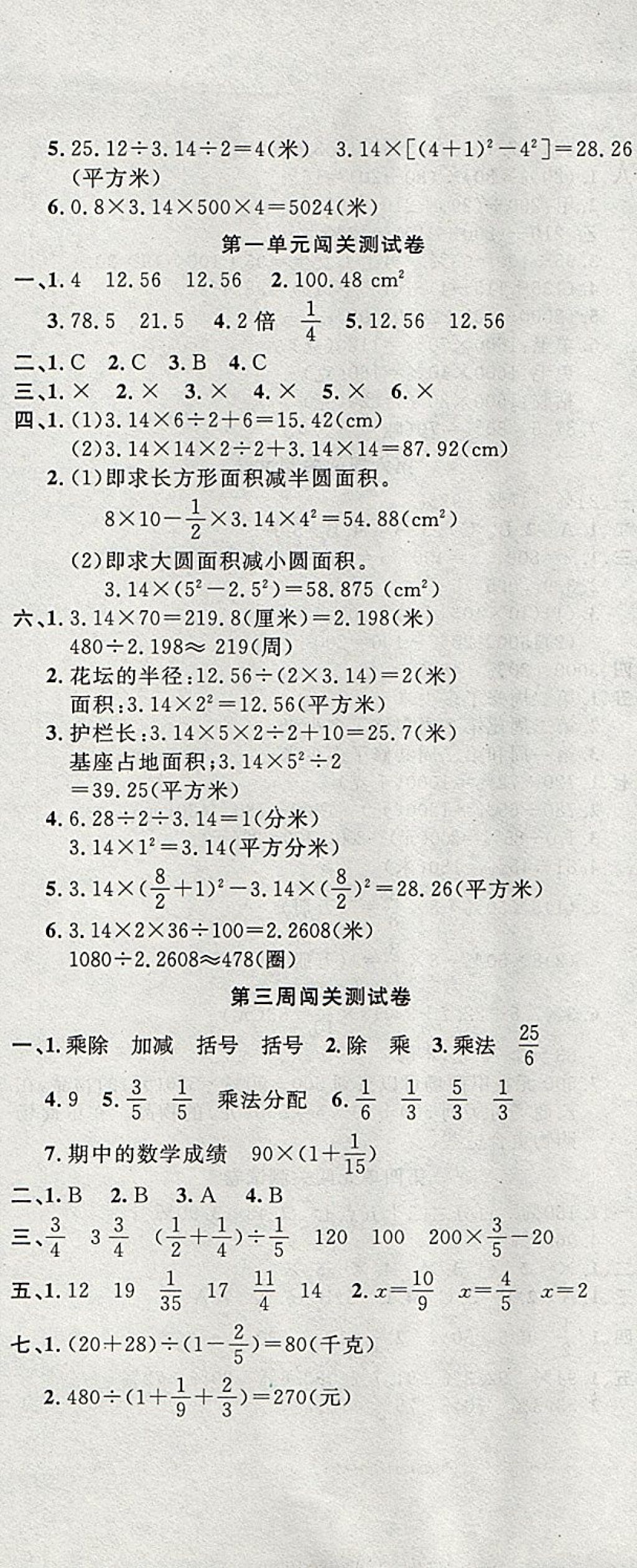 2017年課程達標測試卷闖關100分六年級數(shù)學上冊北師大版 參考答案第2頁