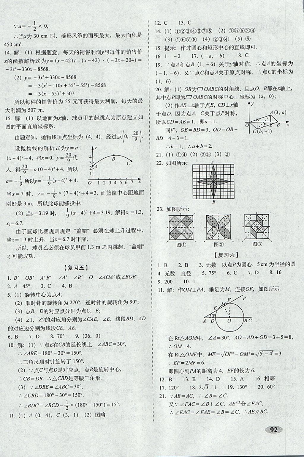 2017年聚能闖關(guān)100分期末復(fù)習(xí)沖刺卷九年級(jí)數(shù)學(xué)上冊(cè)人教版 參考答案第4頁(yè)