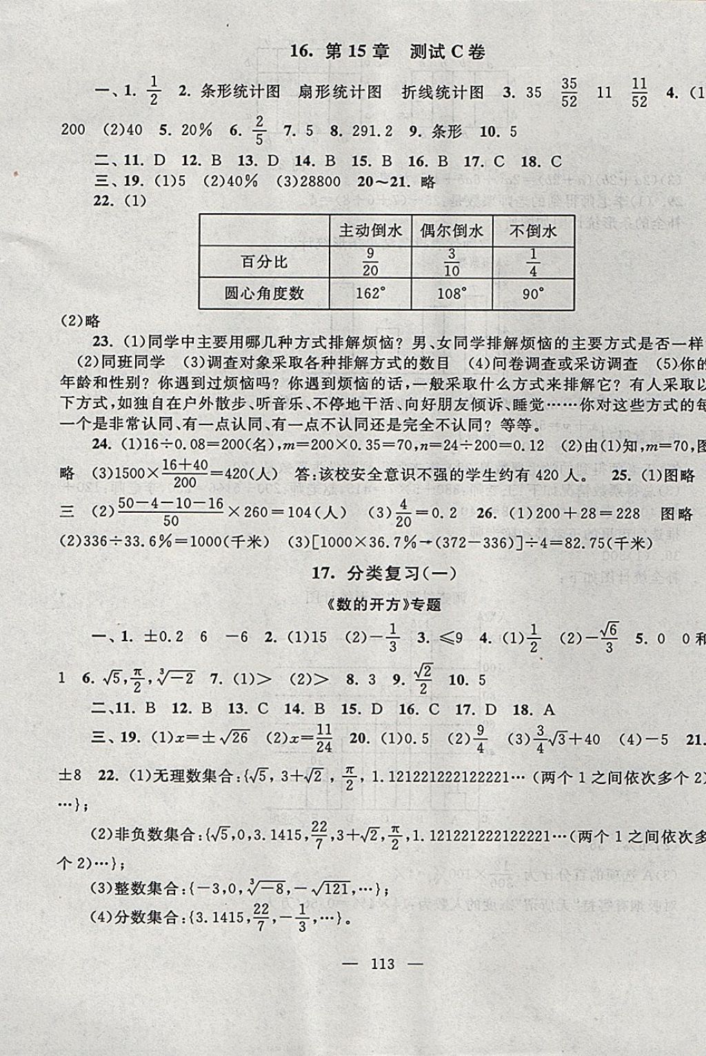 2017年启东黄冈大试卷八年级数学上册华师大版 参考答案第9页