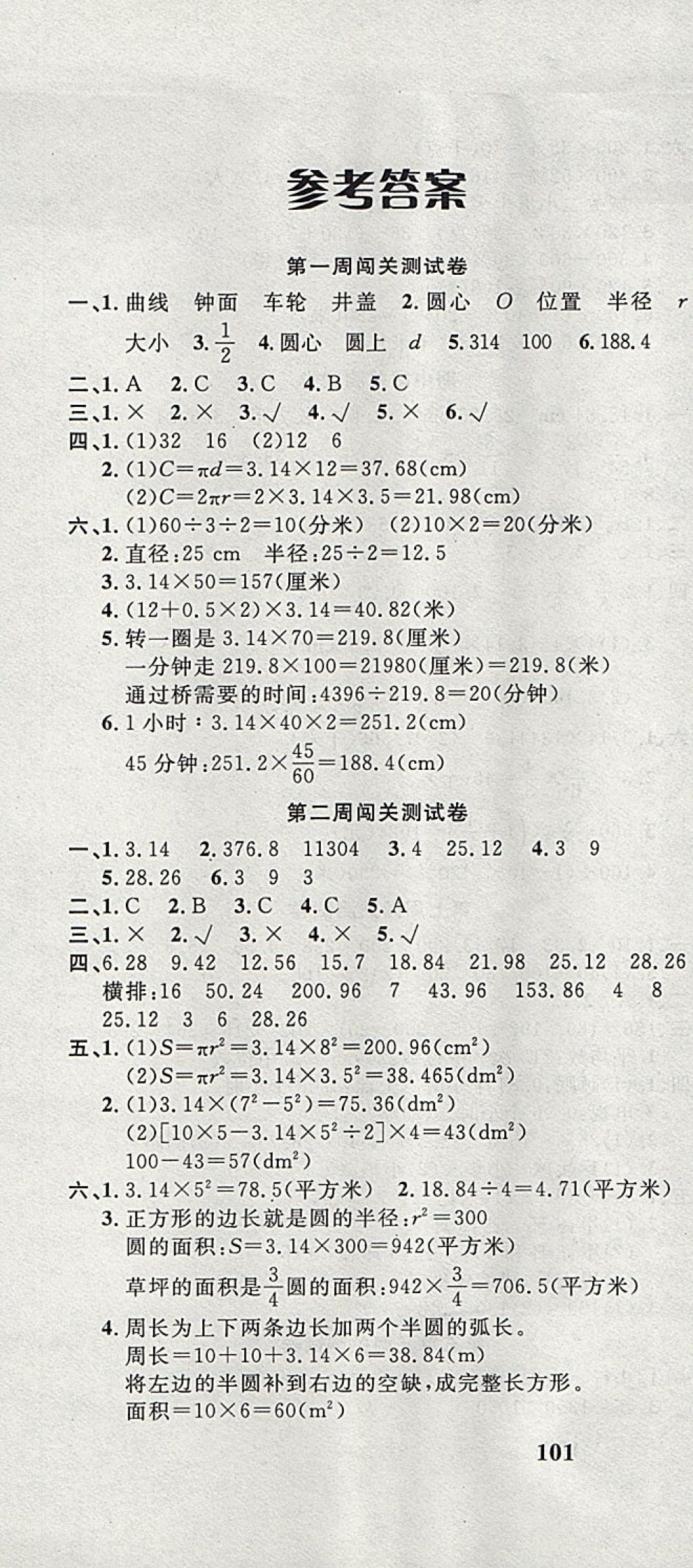 2017年課程達(dá)標(biāo)測(cè)試卷闖關(guān)100分六年級(jí)數(shù)學(xué)上冊(cè)北師大版 參考答案第1頁(yè)