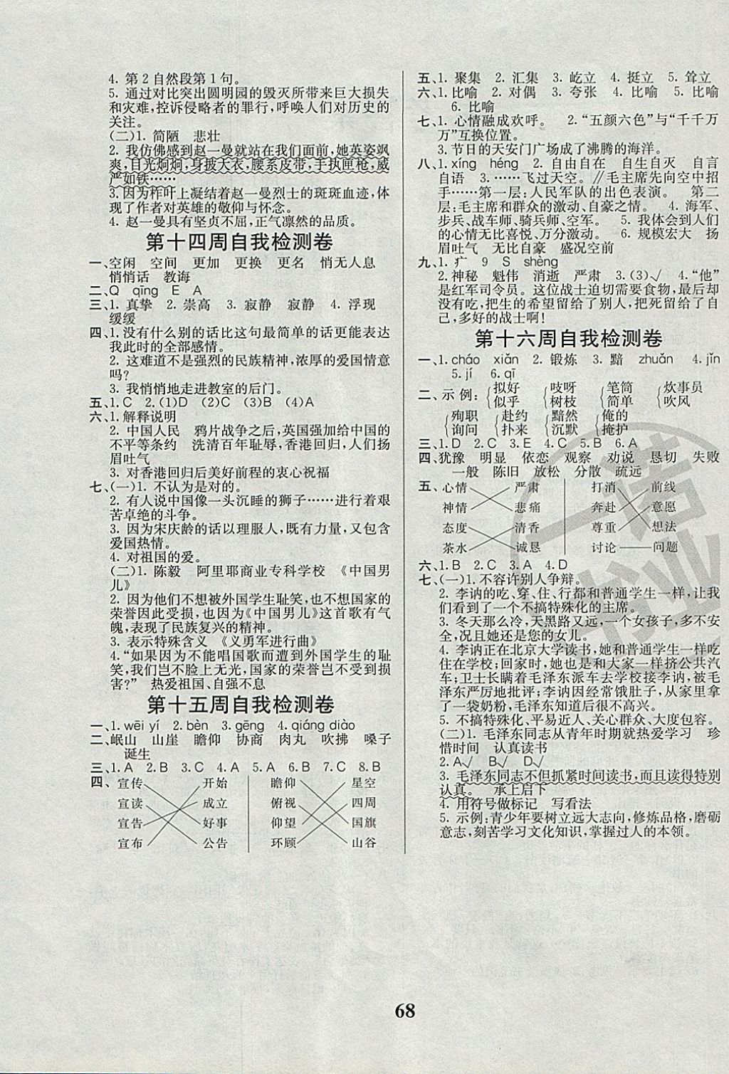 2017年名師名校全能金卷五年級語文上冊人教版 參考答案第8頁