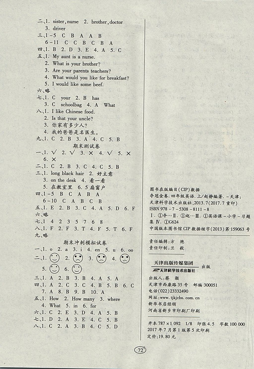 2017年培優(yōu)奪冠金卷四年級(jí)英語(yǔ)上冊(cè)人教版 參考答案第4頁(yè)