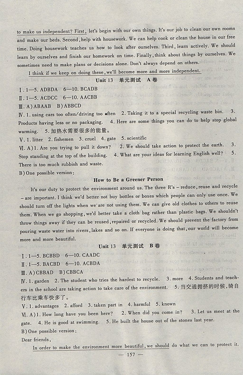 2017年海淀金卷九年級(jí)英語(yǔ)全一冊(cè)人教版 參考答案第13頁(yè)