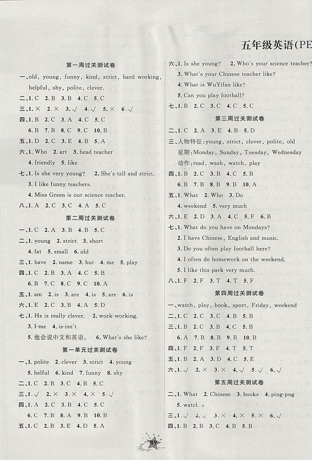 2017年名題教輔黃岡奪冠五年級英語上冊人教PEP版 參考答案第1頁