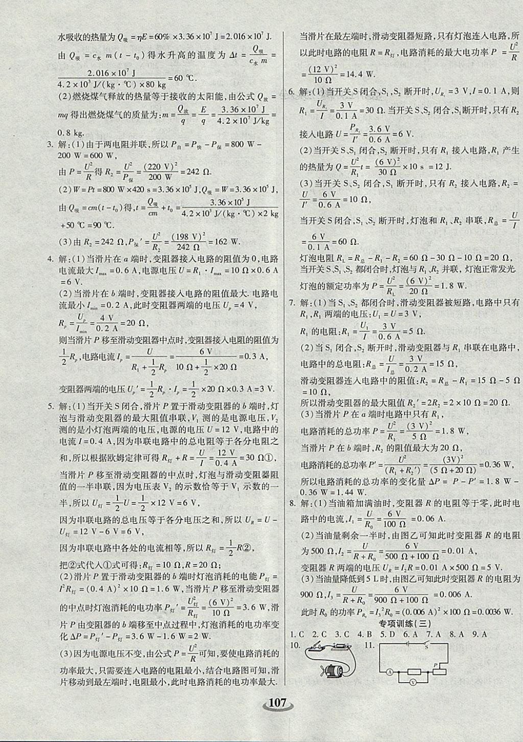 2017年暢響雙優(yōu)卷九年級(jí)物理上冊滬粵版 參考答案第7頁