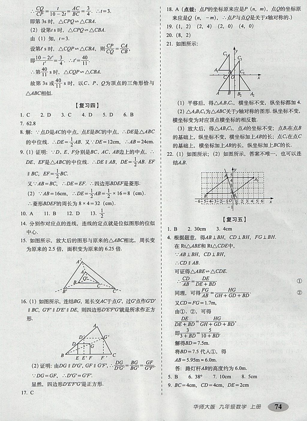 2017年聚能闖關期末復習沖刺卷九年級數(shù)學上冊華師大版 參考答案第2頁