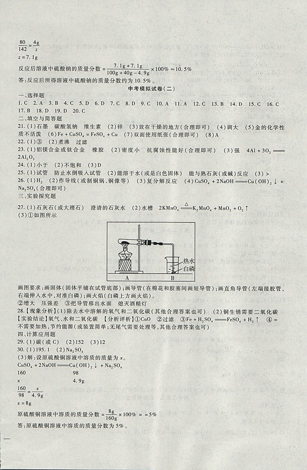 2017年海淀金卷九年级化学全一册人教版 参考答案第16页