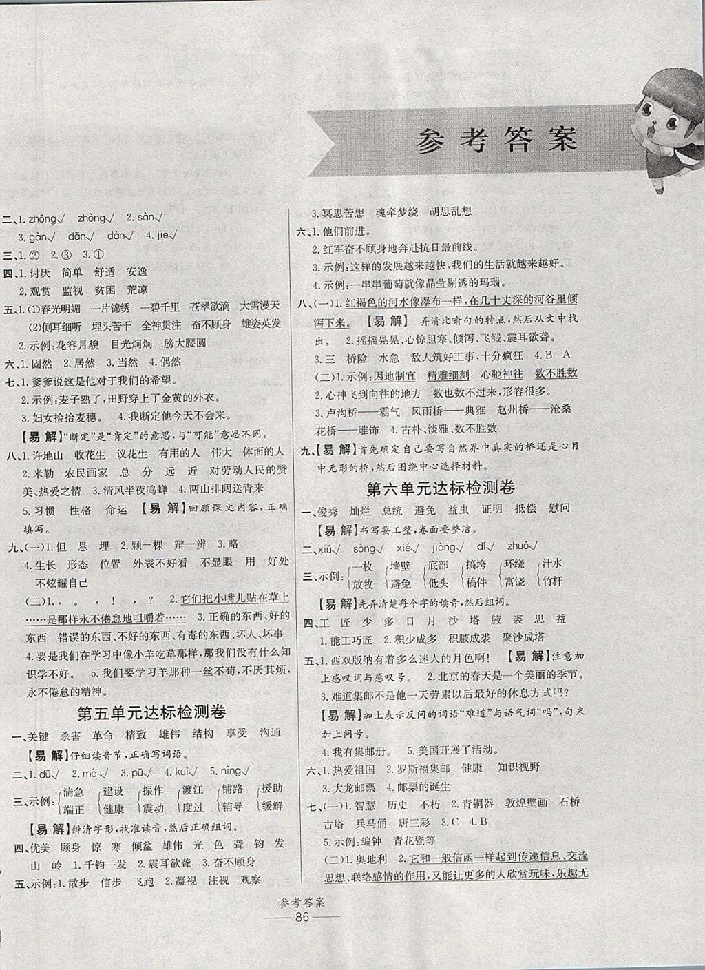 2017年小學(xué)生百分易卷四年級語文上冊北師大版 參考答案第2頁