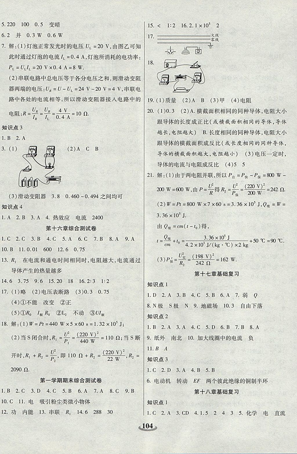 2017年暢響雙優(yōu)卷九年級(jí)物理全一冊(cè)滬科版 參考答案第4頁