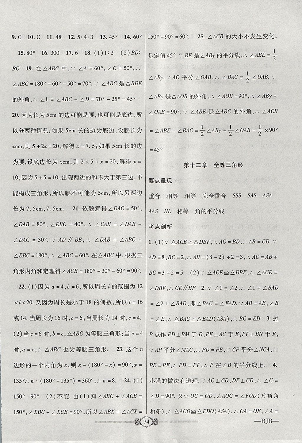 2017年金榜名卷復(fù)習(xí)沖刺卷八年級數(shù)學(xué)上冊人教版 參考答案第2頁